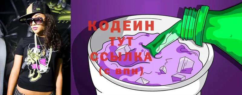 Кодеин Purple Drank  Выборг 